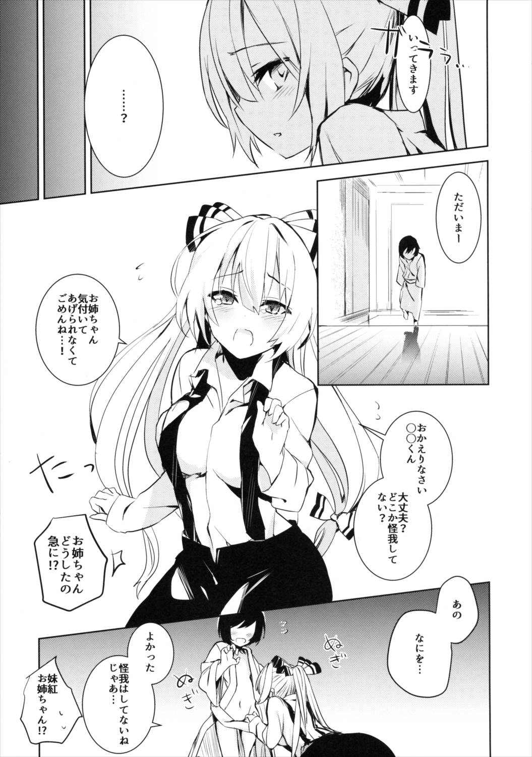 妹紅おねぇちゃんとショタがえっちする本2 4ページ
