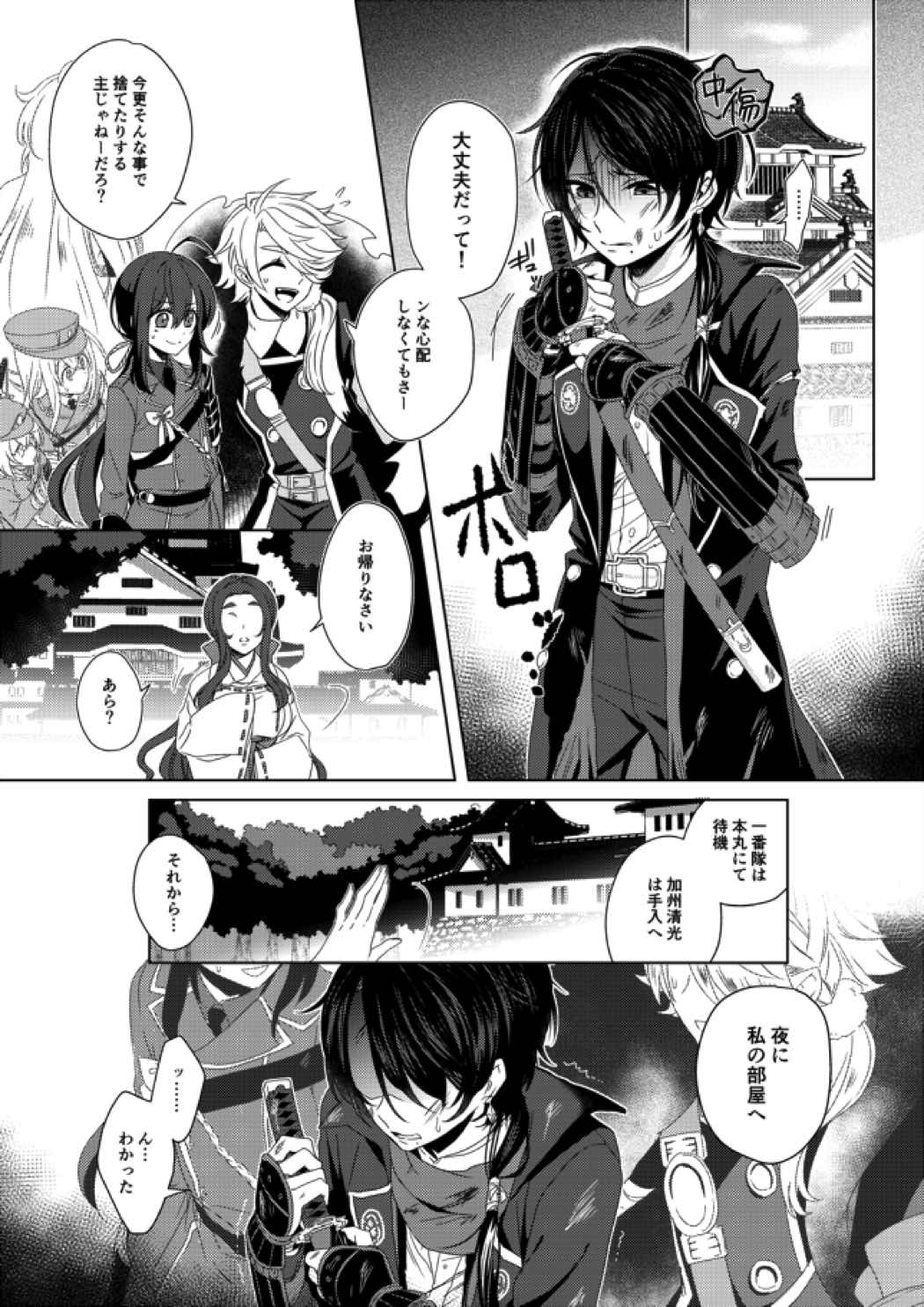 あなたを好きで御免なさい 2ページ