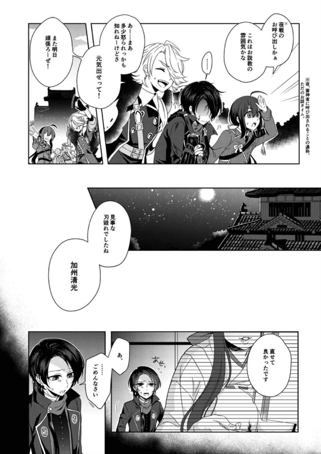 あなたを好きで御免なさい 3ページ