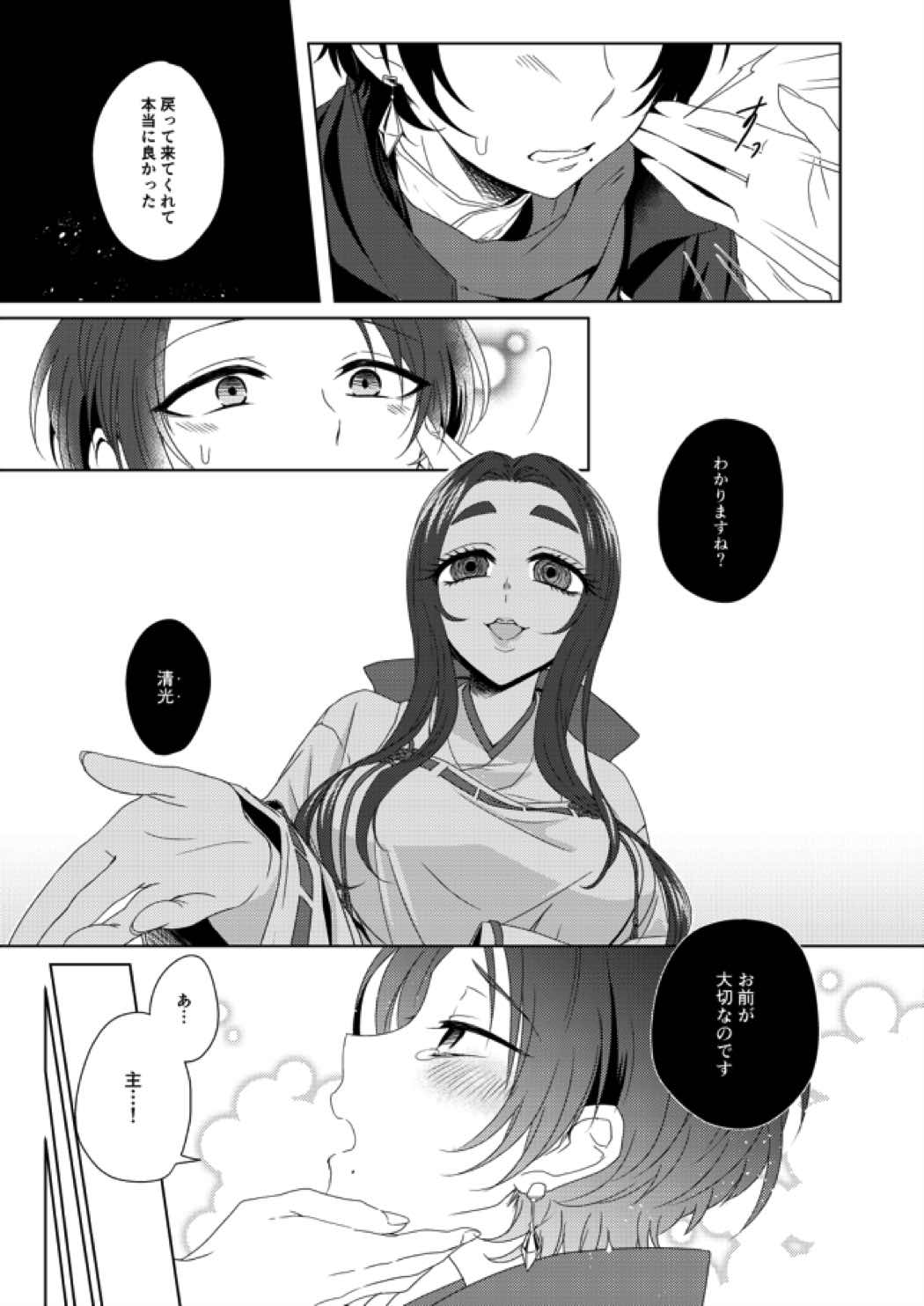 あなたを好きで御免なさい 4ページ