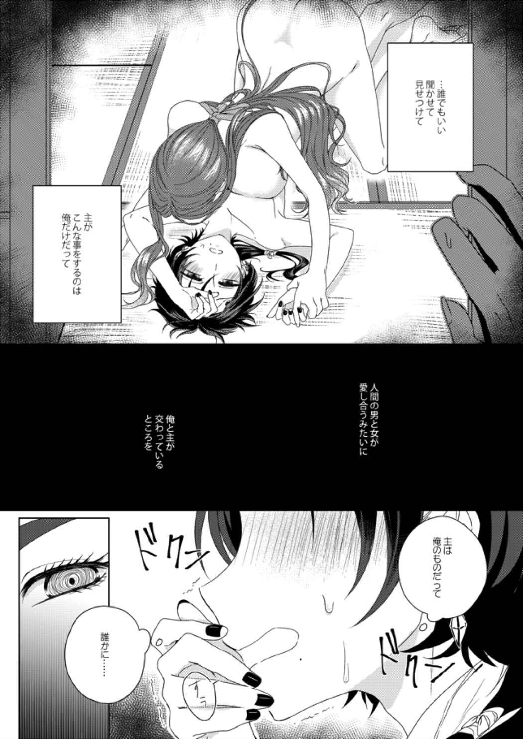 あなたを好きで御免なさい 8ページ
