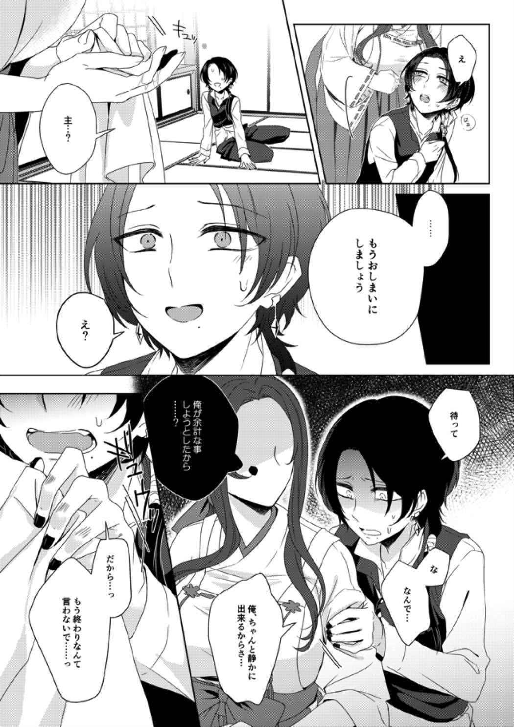 あなたを好きで御免なさい 9ページ