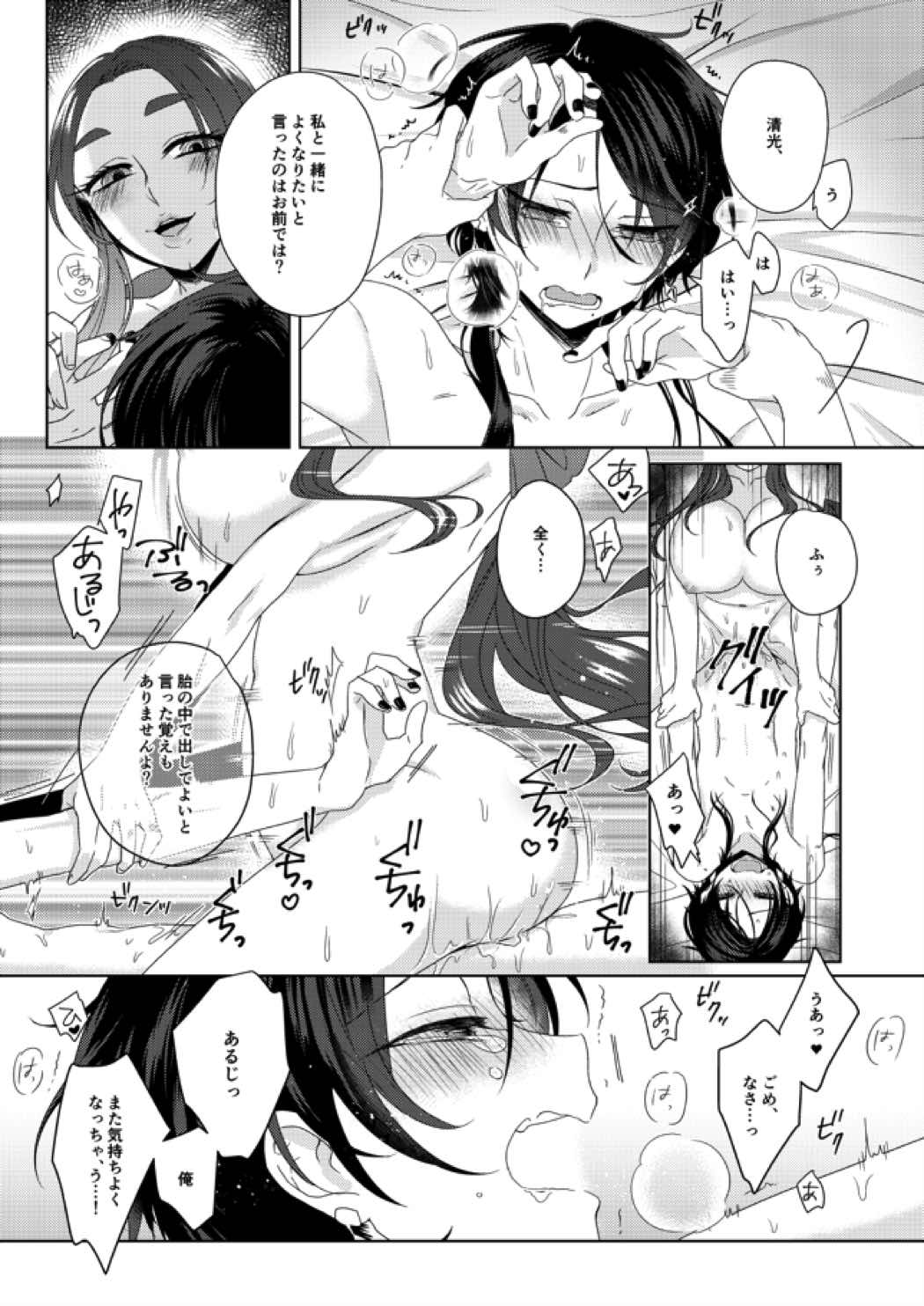 あなたを好きで御免なさい 16ページ