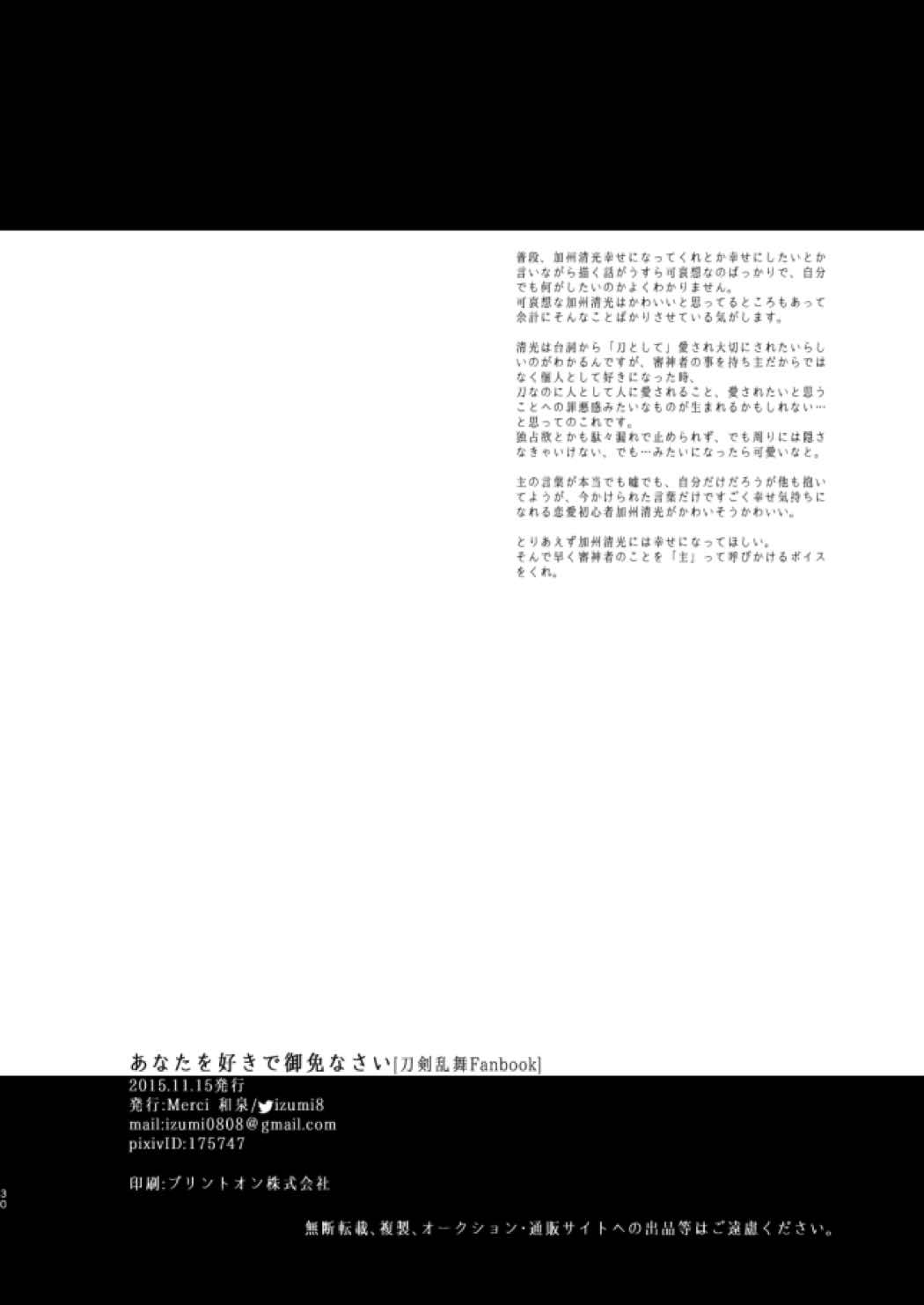 あなたを好きで御免なさい 27ページ