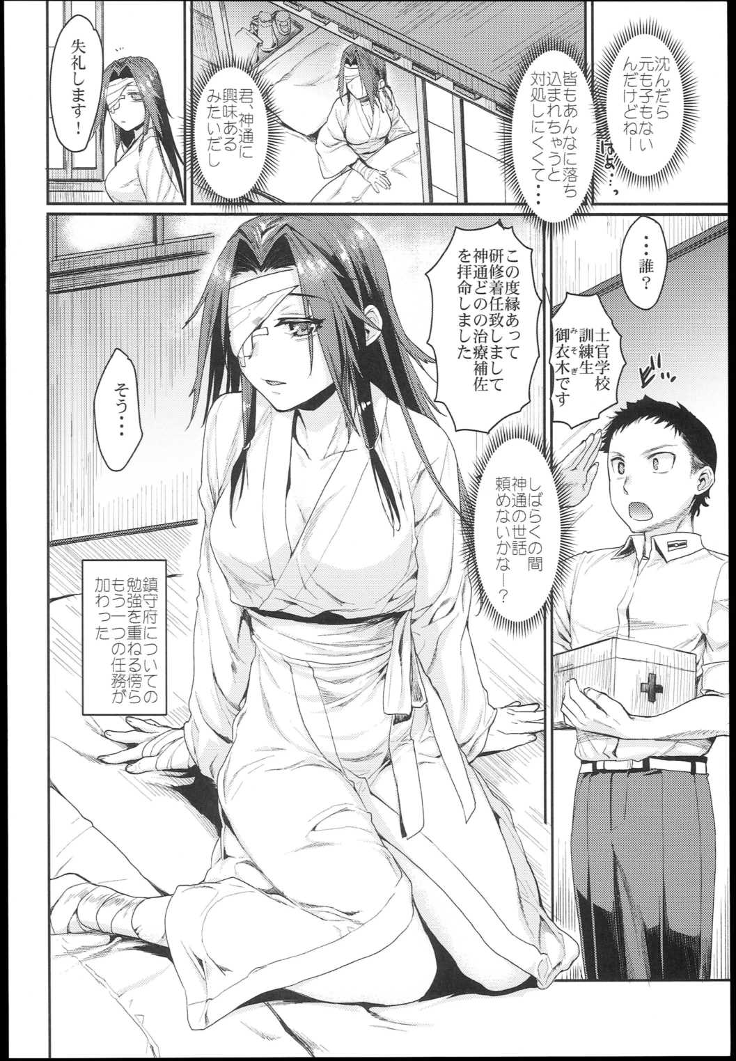 神通艶情 7ページ