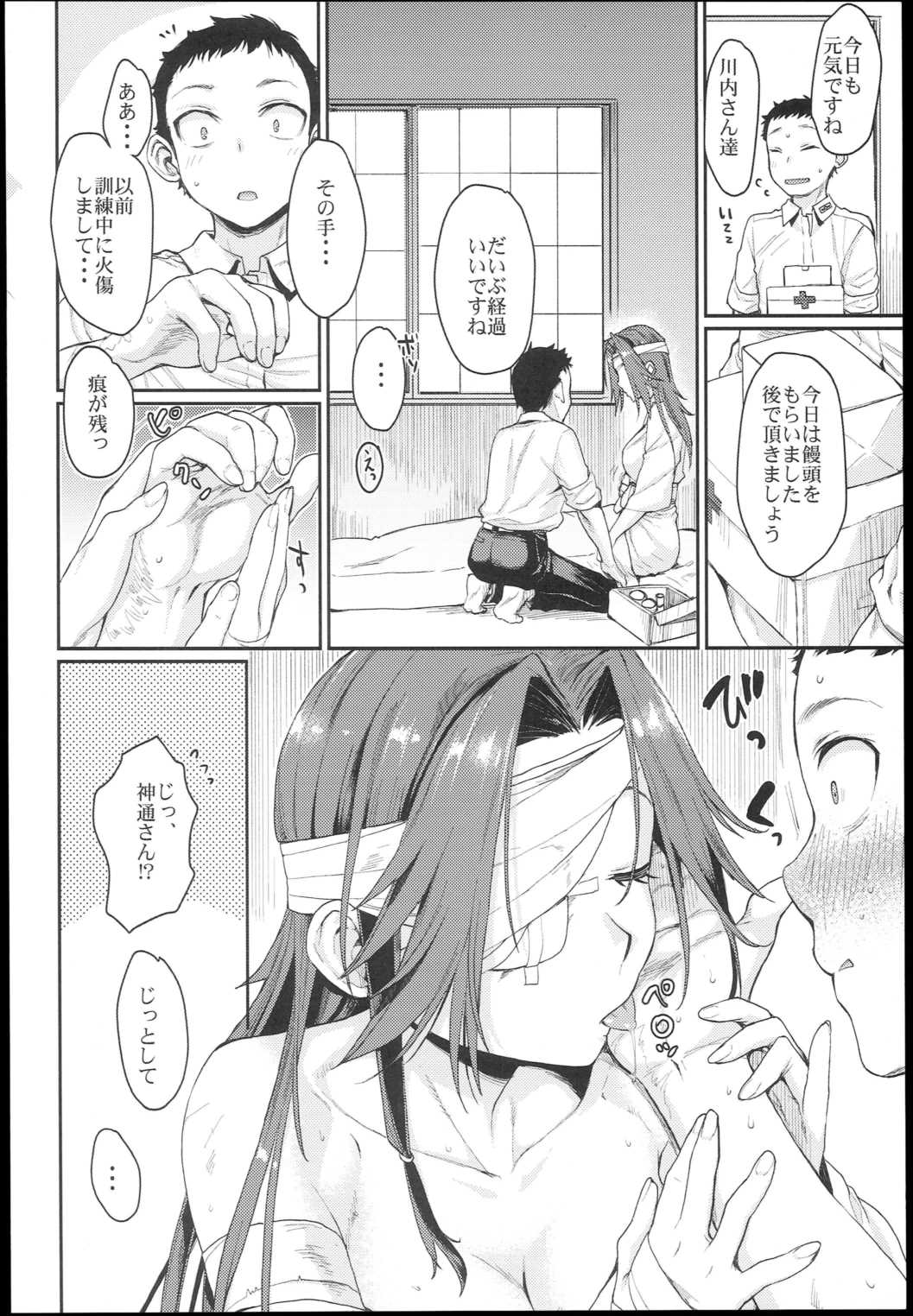 神通艶情 9ページ