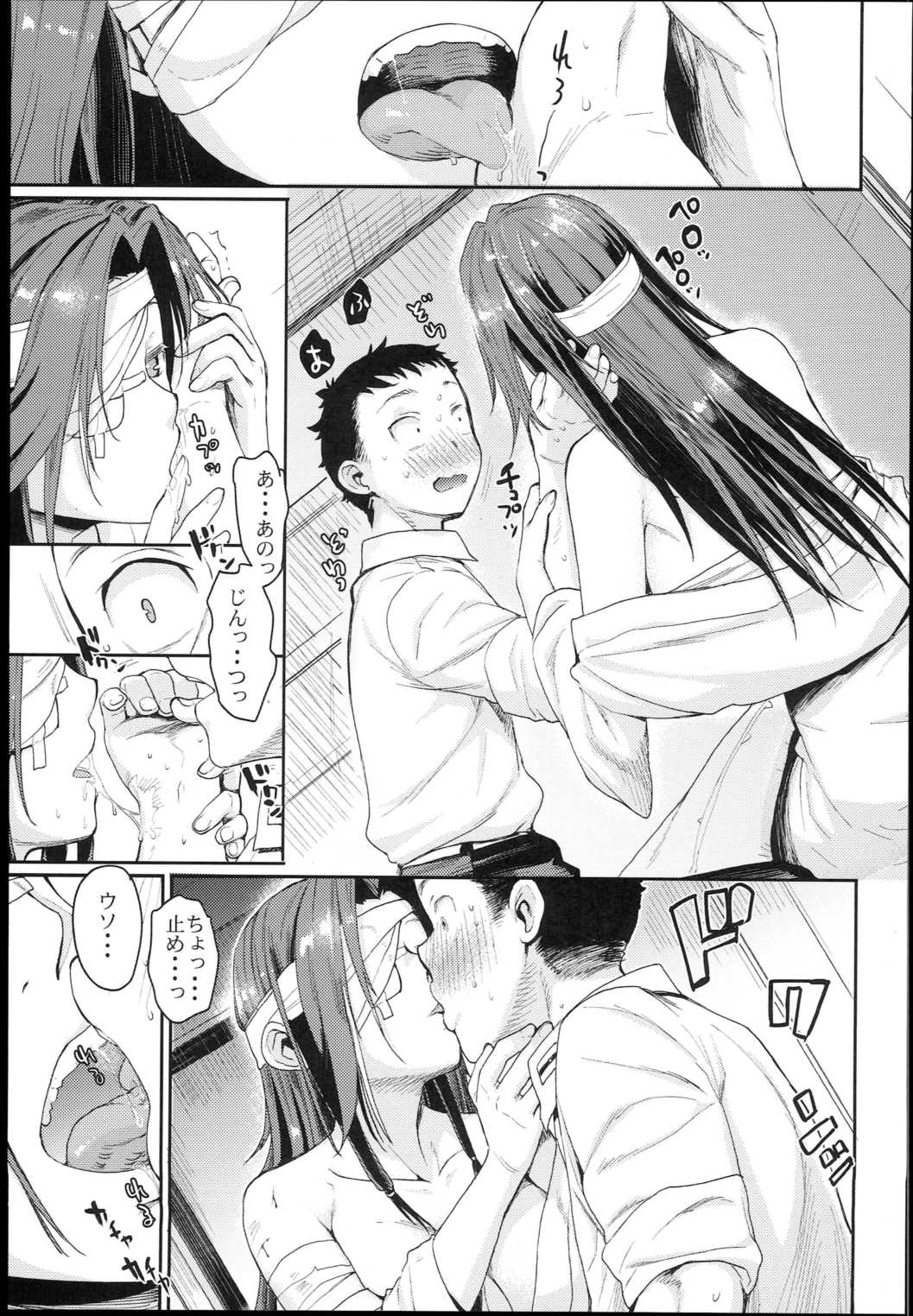 神通艶情 10ページ
