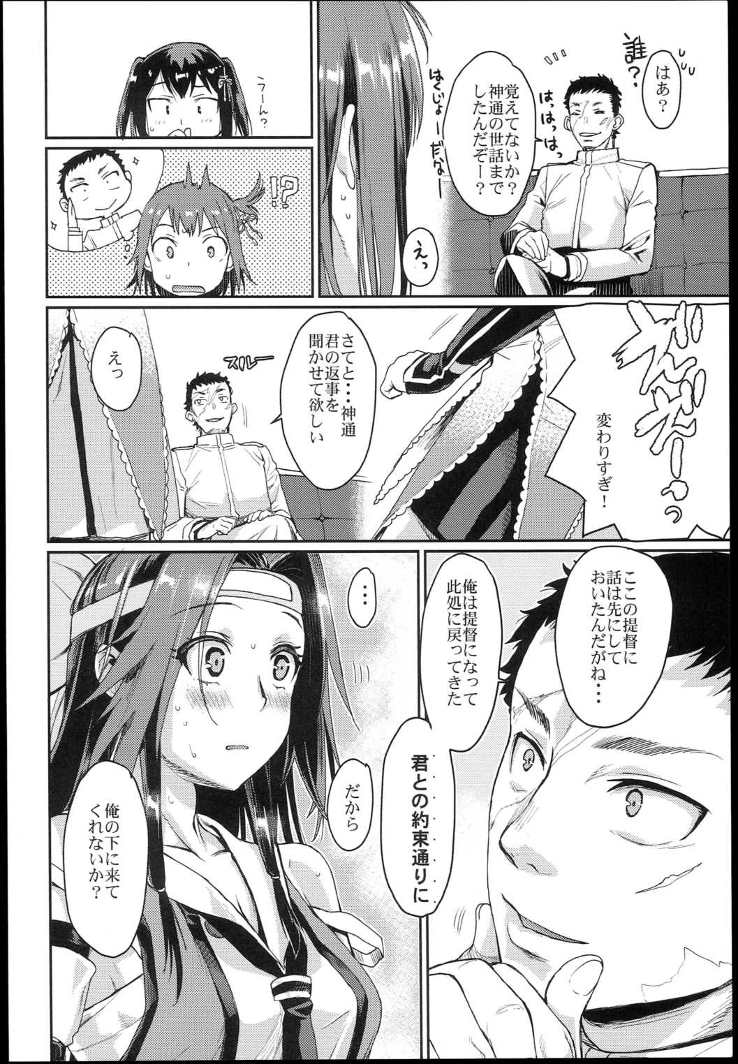 神通艶情 23ページ