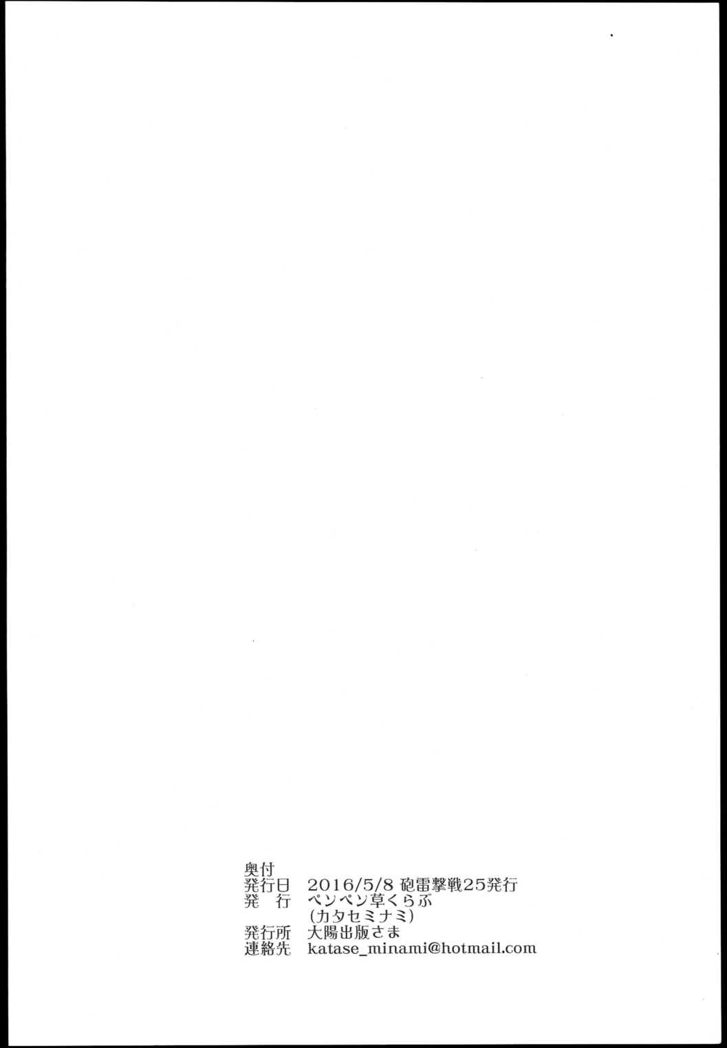 神通艶情 25ページ