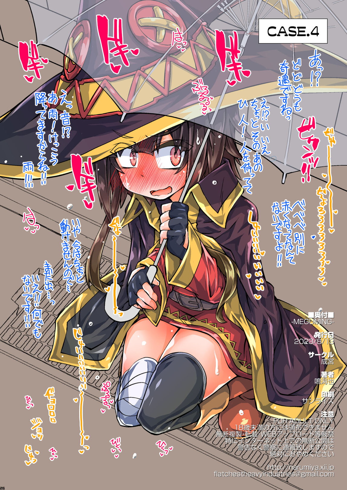 MEGUMING 28ページ