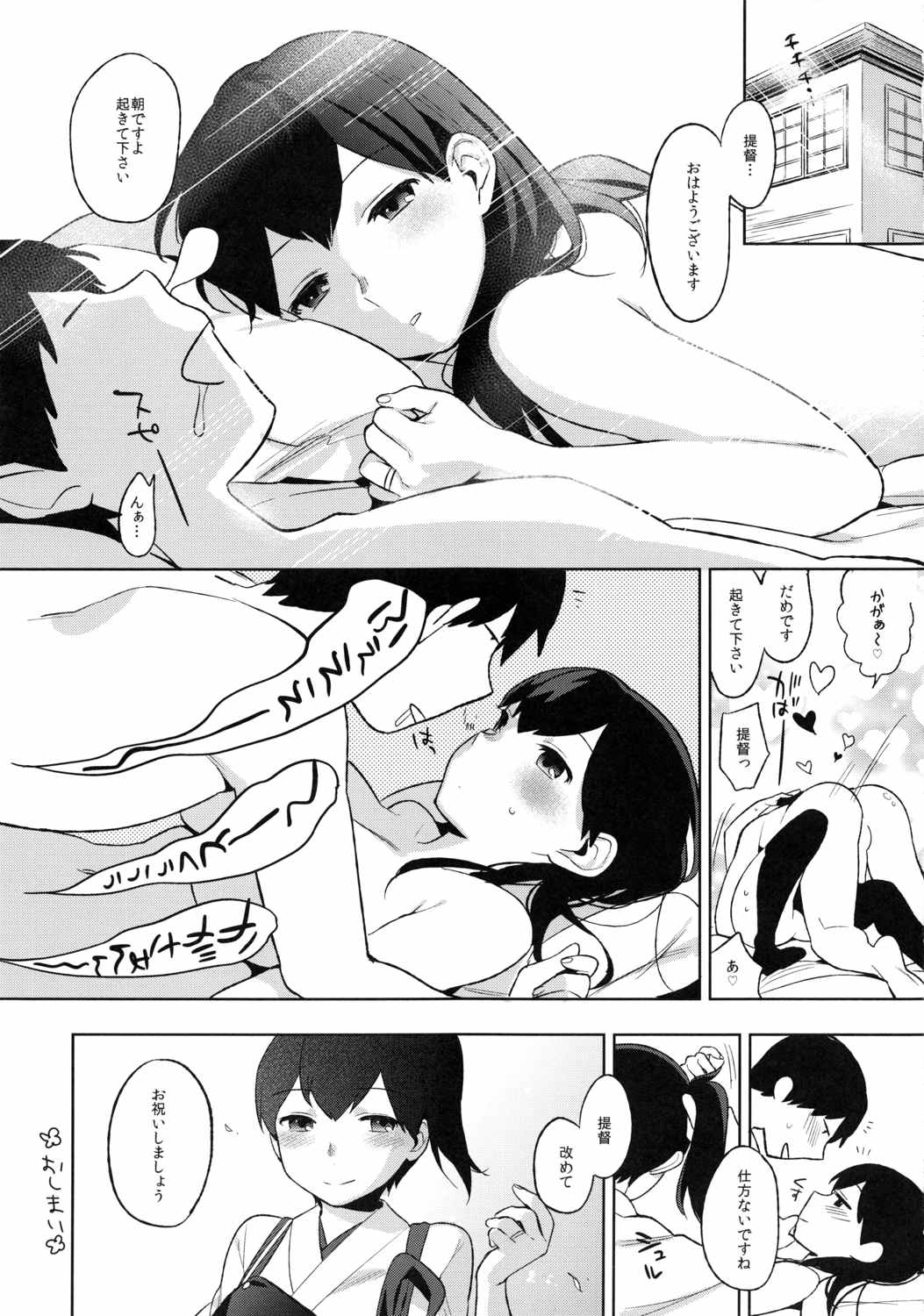 空母ノ花嫁 26ページ
