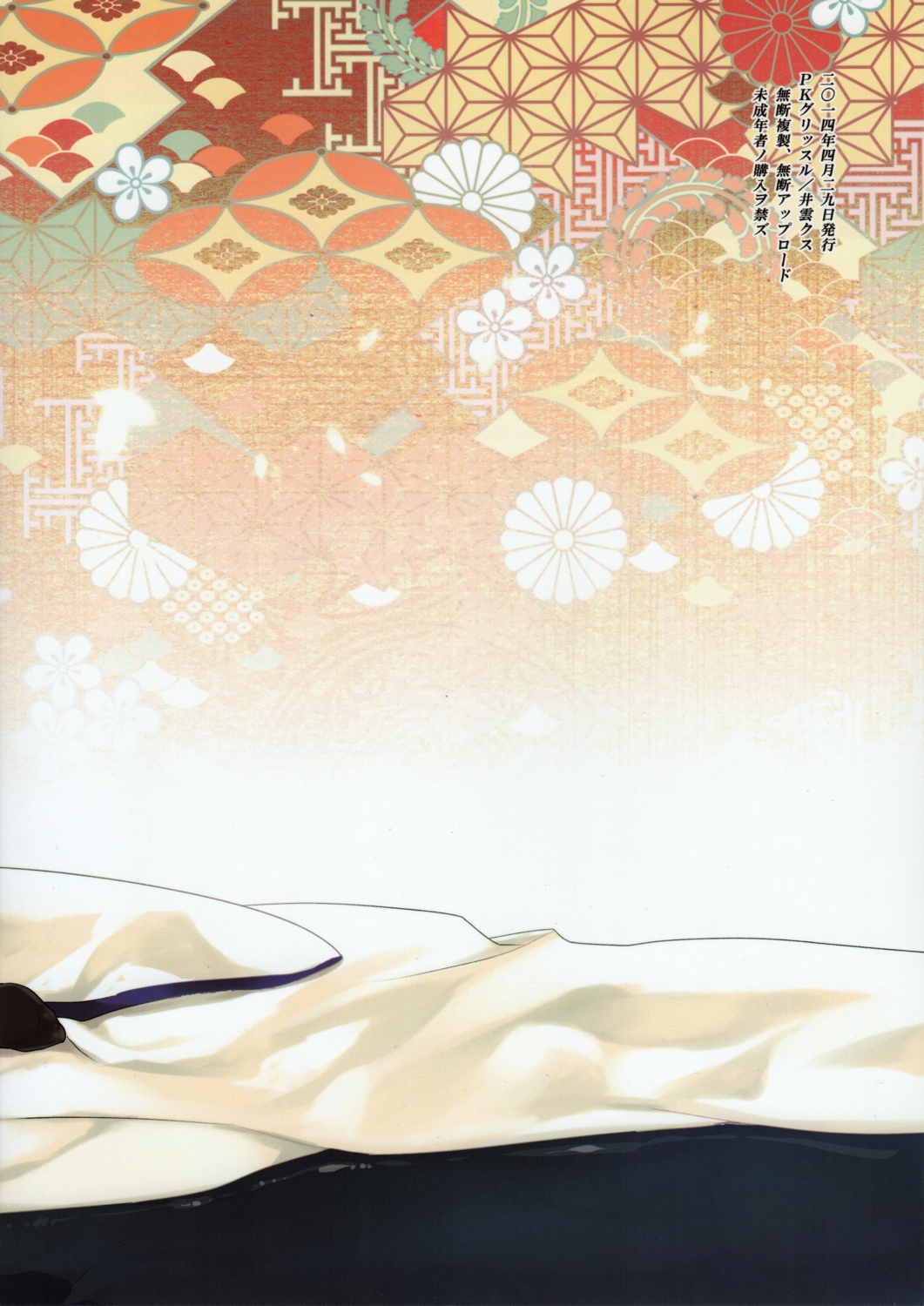 空母ノ花嫁 28ページ