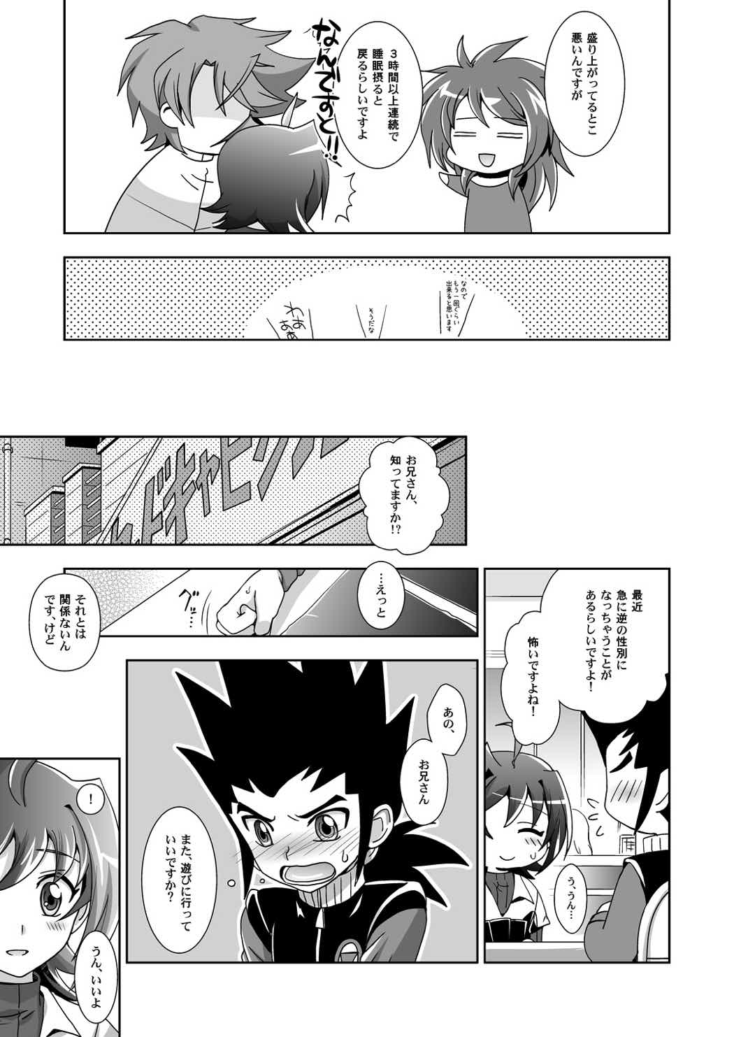先導くんのあさおんイメージ 17ページ