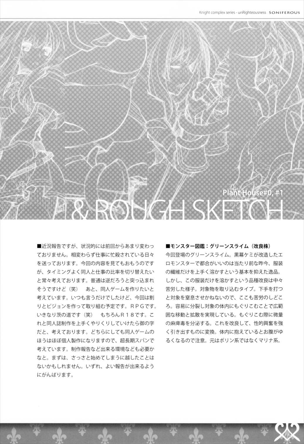 unRighteousness Soniferous 14ページ