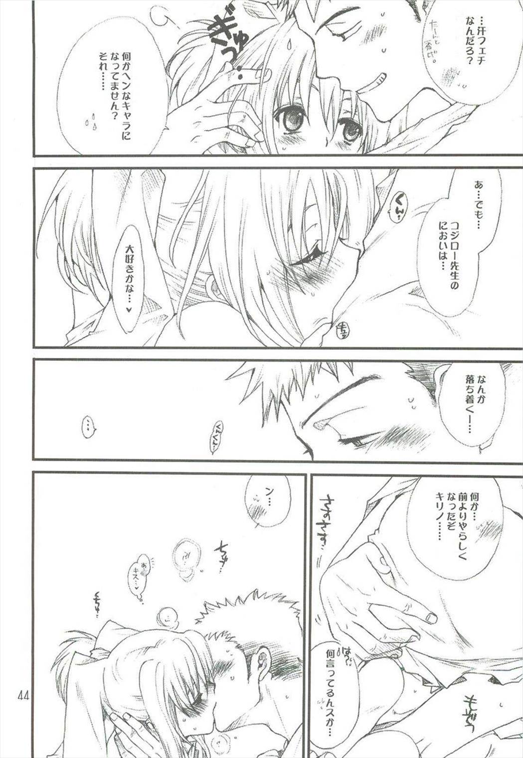 つめあわせ総集編 43ページ
