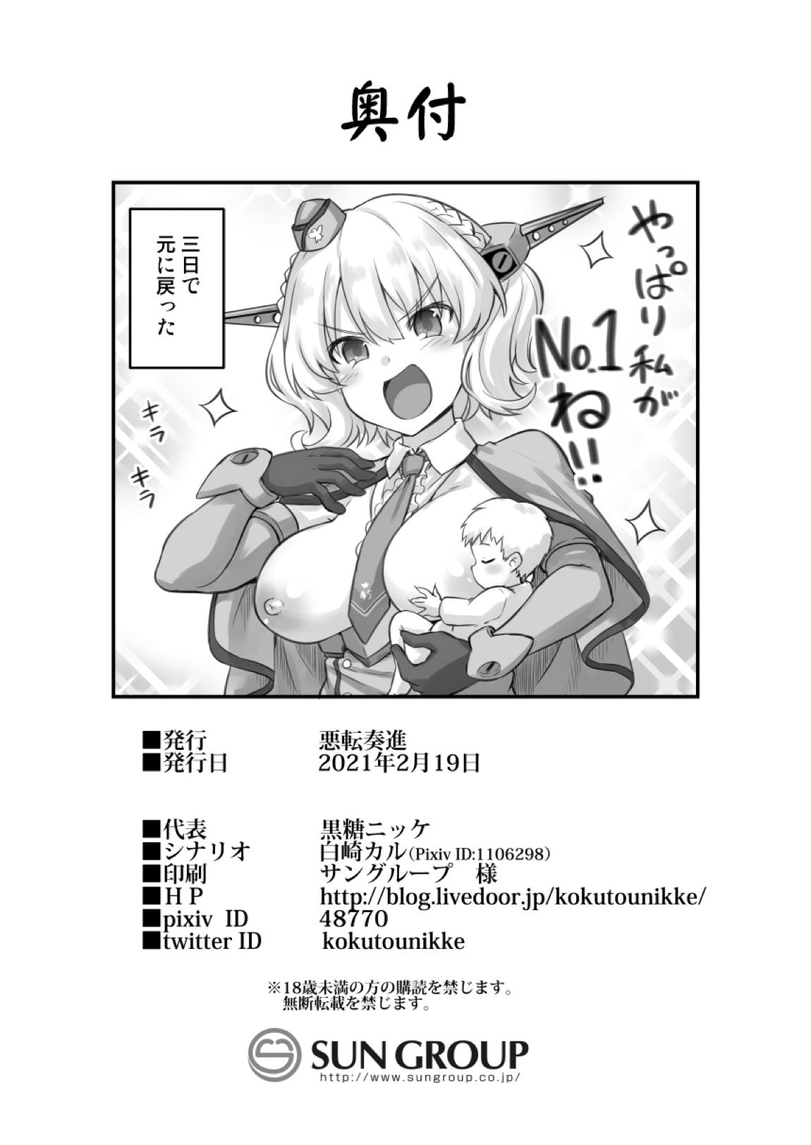 艦娘着妊コロラド出産雌牛プレイ 47ページ