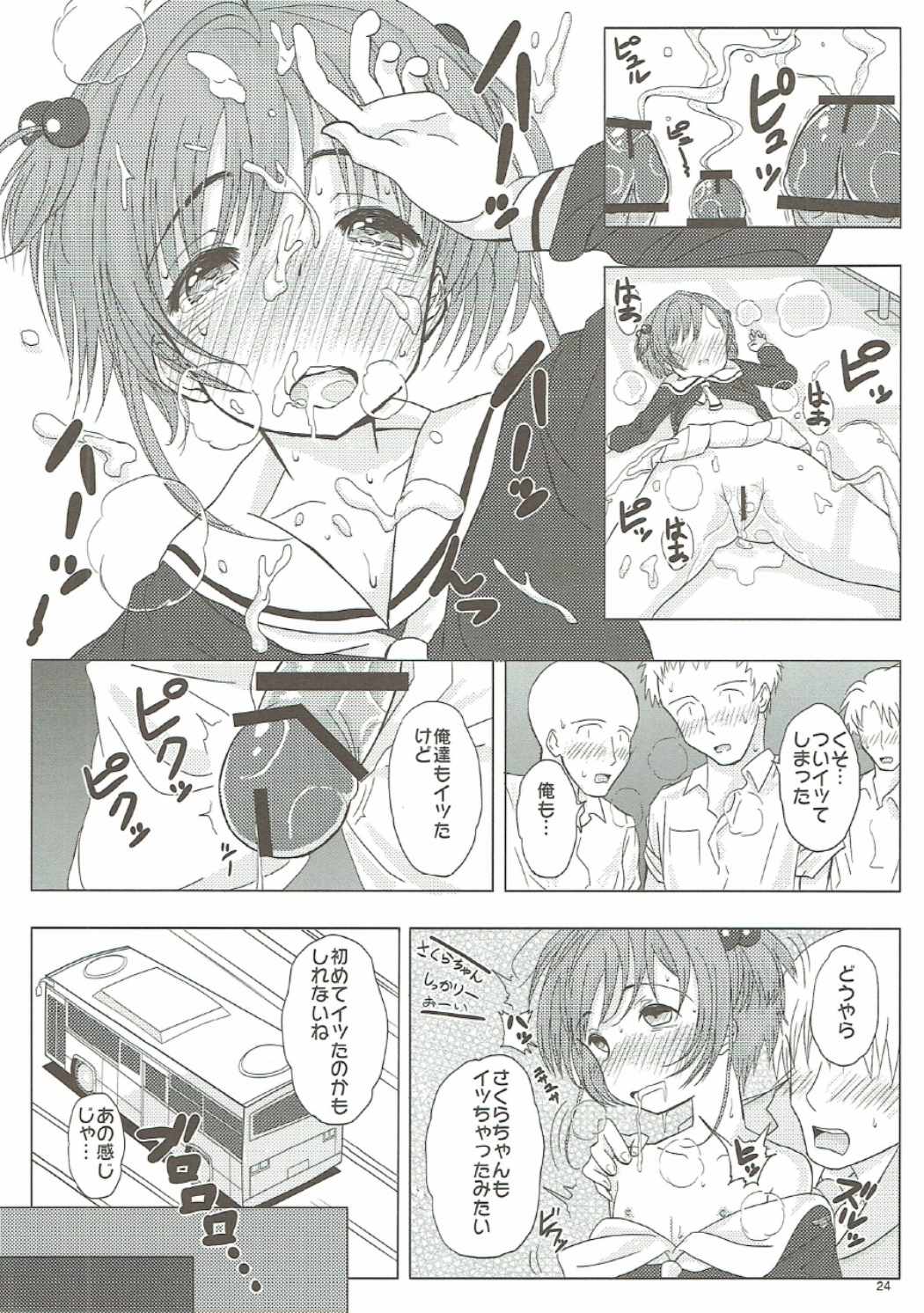 SAKURA BREAK2 ～悪夢の集団痴漢バス～ 23ページ