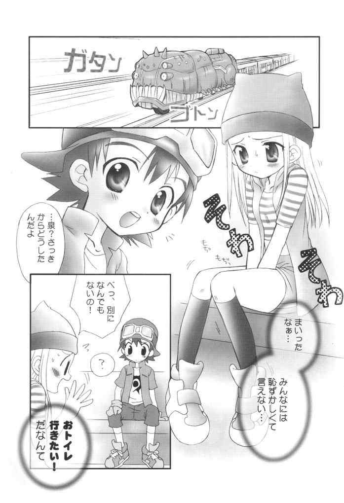 ハートキャッチいずみちゃん 3ページ