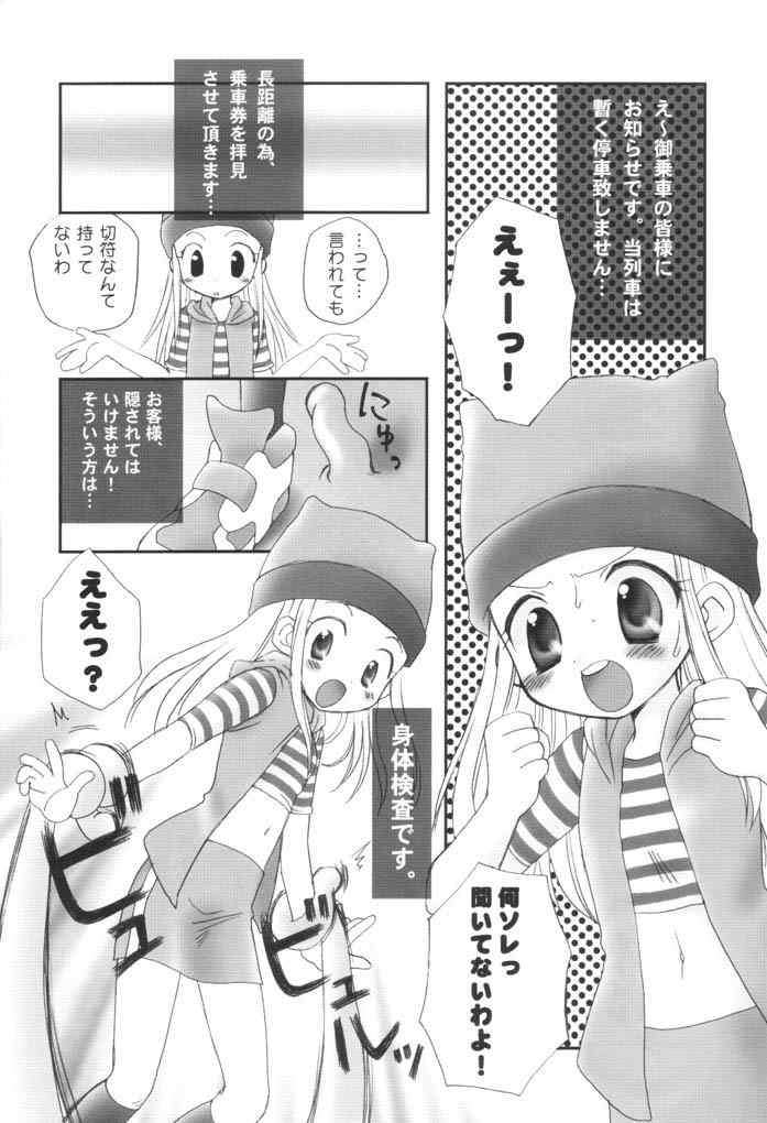 ハートキャッチいずみちゃん 4ページ