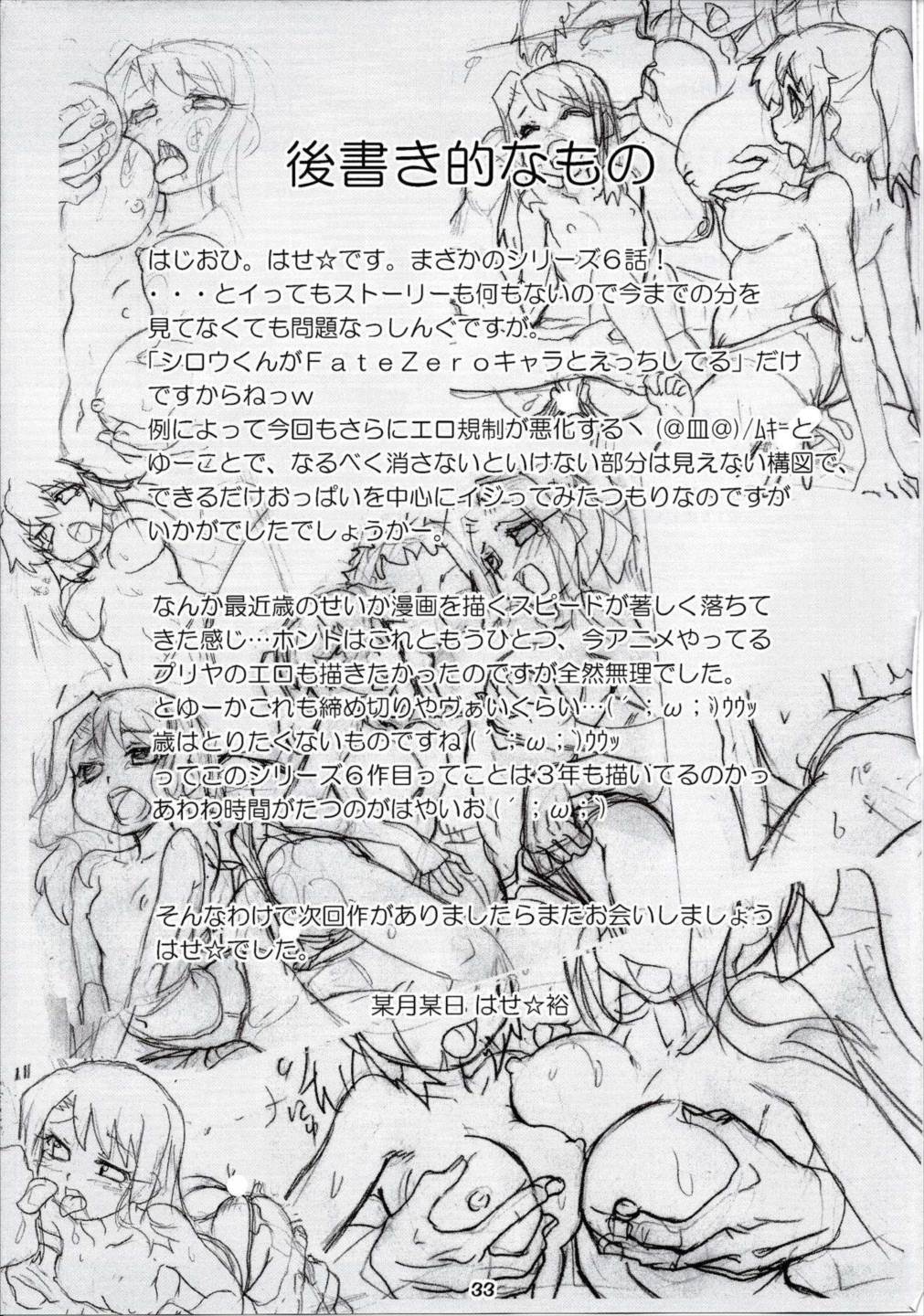 Carni☆Phanちっく ふぁくとりぃ6 34ページ