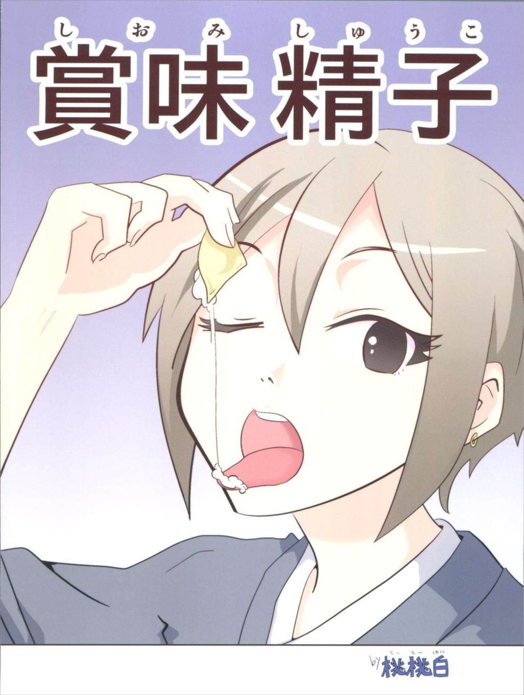 ぺろますCG2nd 21ページ