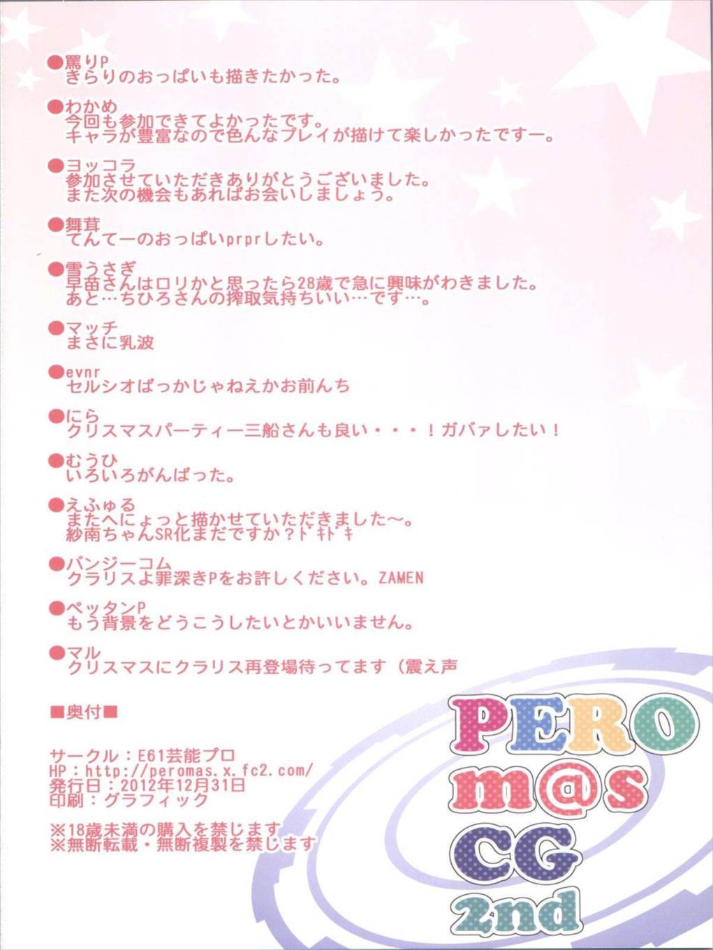 ぺろますCG2nd 57ページ