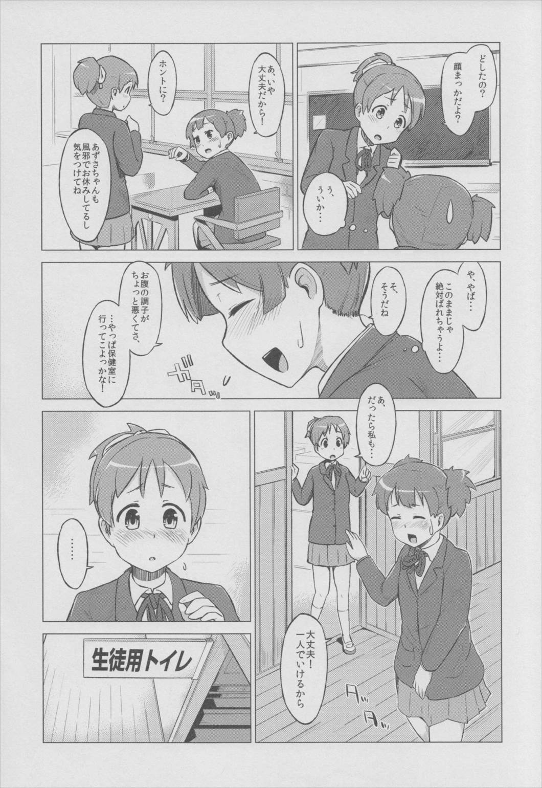 UI×JUN×AZU 15ページ