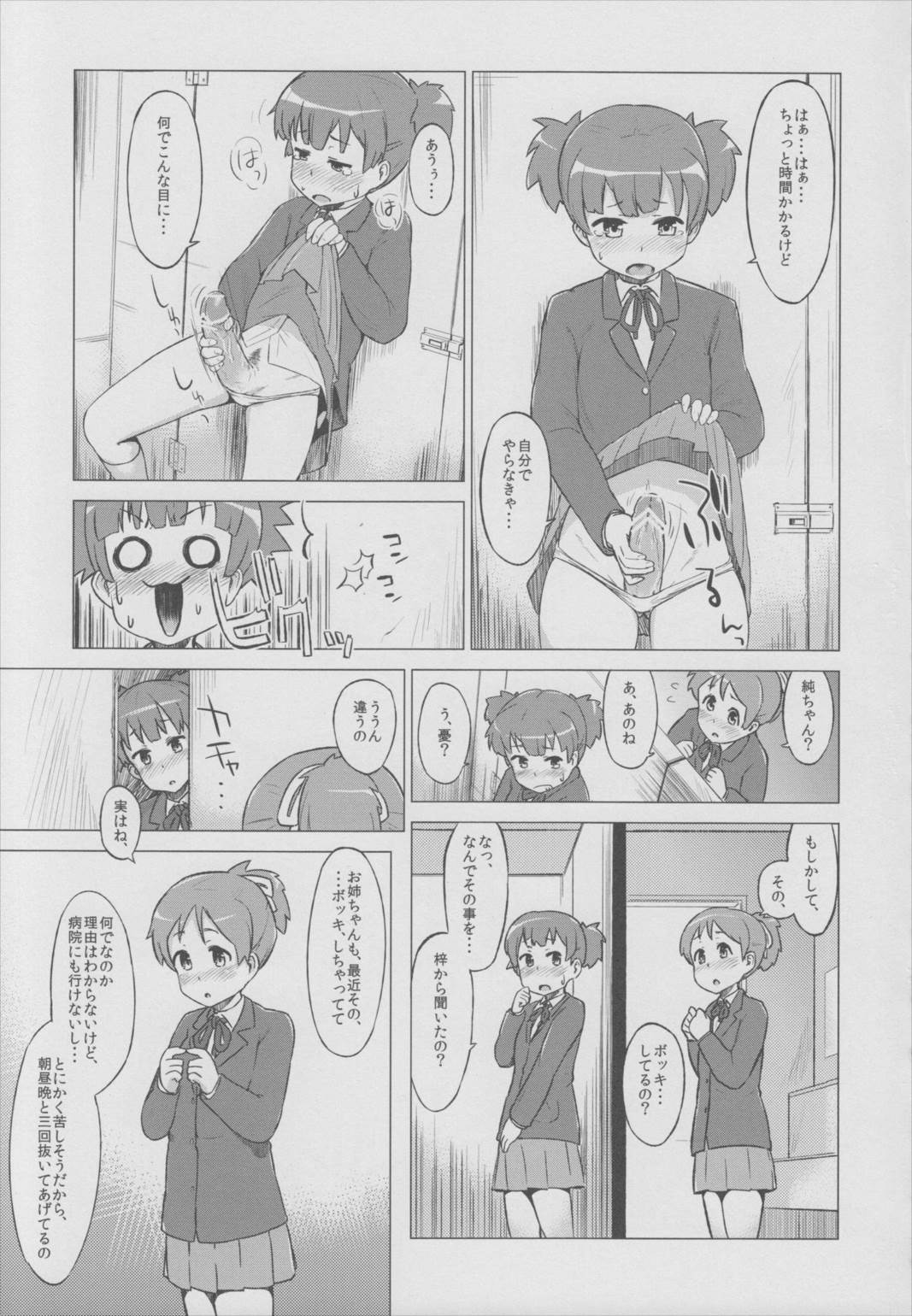 UI×JUN×AZU 16ページ