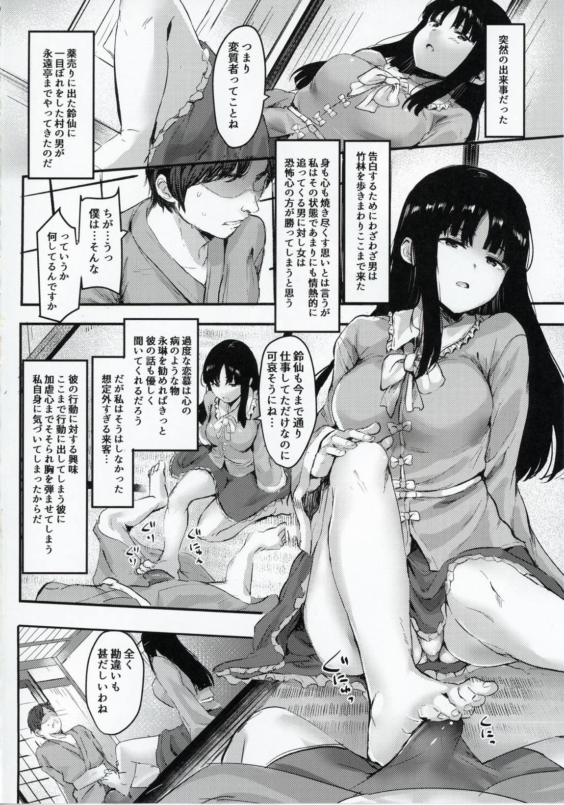 輝夜様に遊ばれる本 3ページ