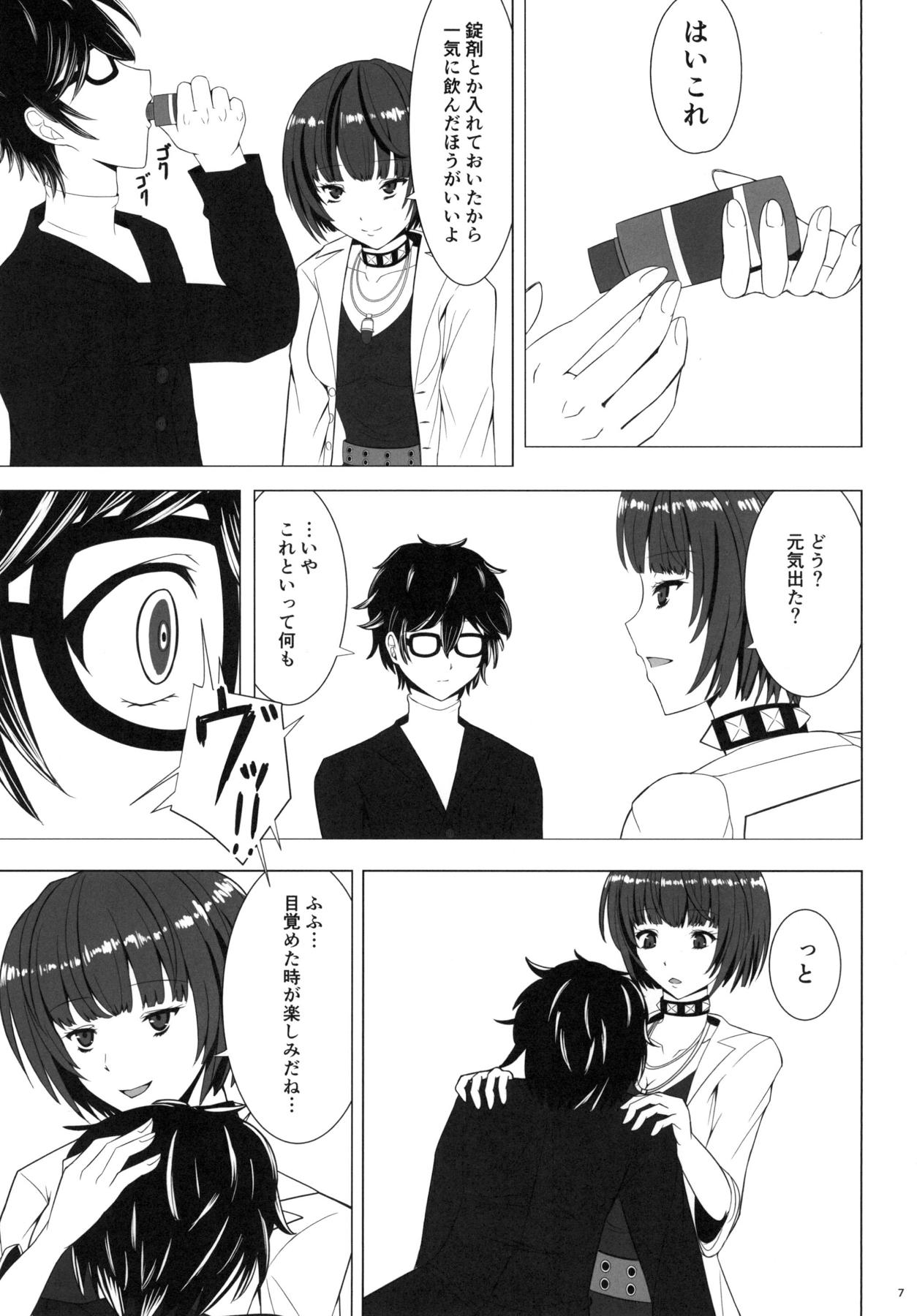 ショタケミストリー 6ページ