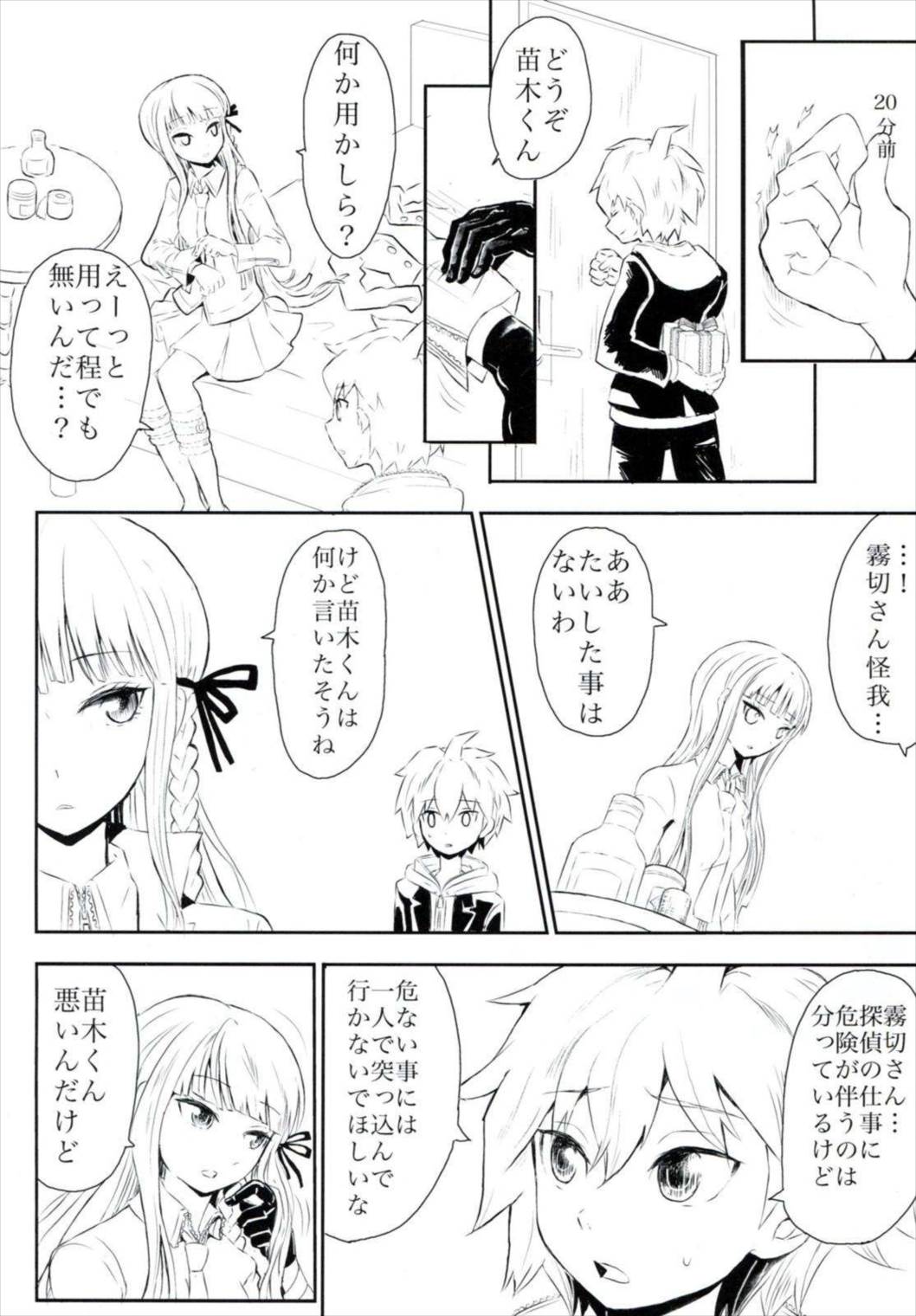 HAPPYBIRTHDAYPROMISE 3ページ