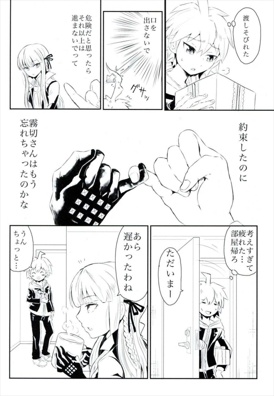 HAPPYBIRTHDAYPROMISE 5ページ