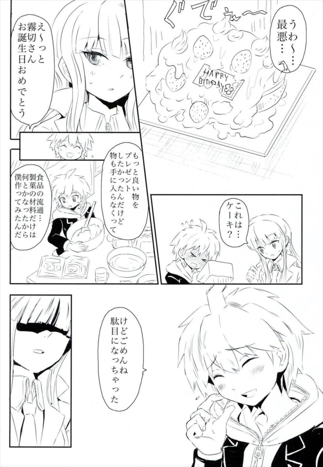 HAPPYBIRTHDAYPROMISE 7ページ