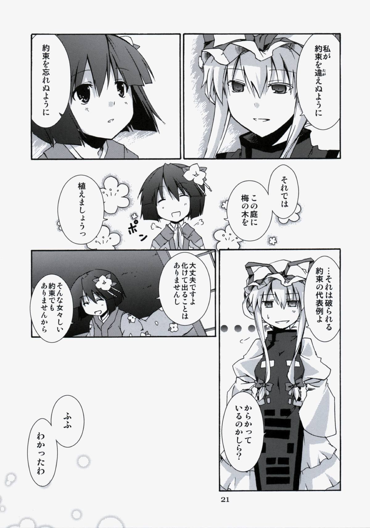 ただ猫は泡沫を廻る 20ページ