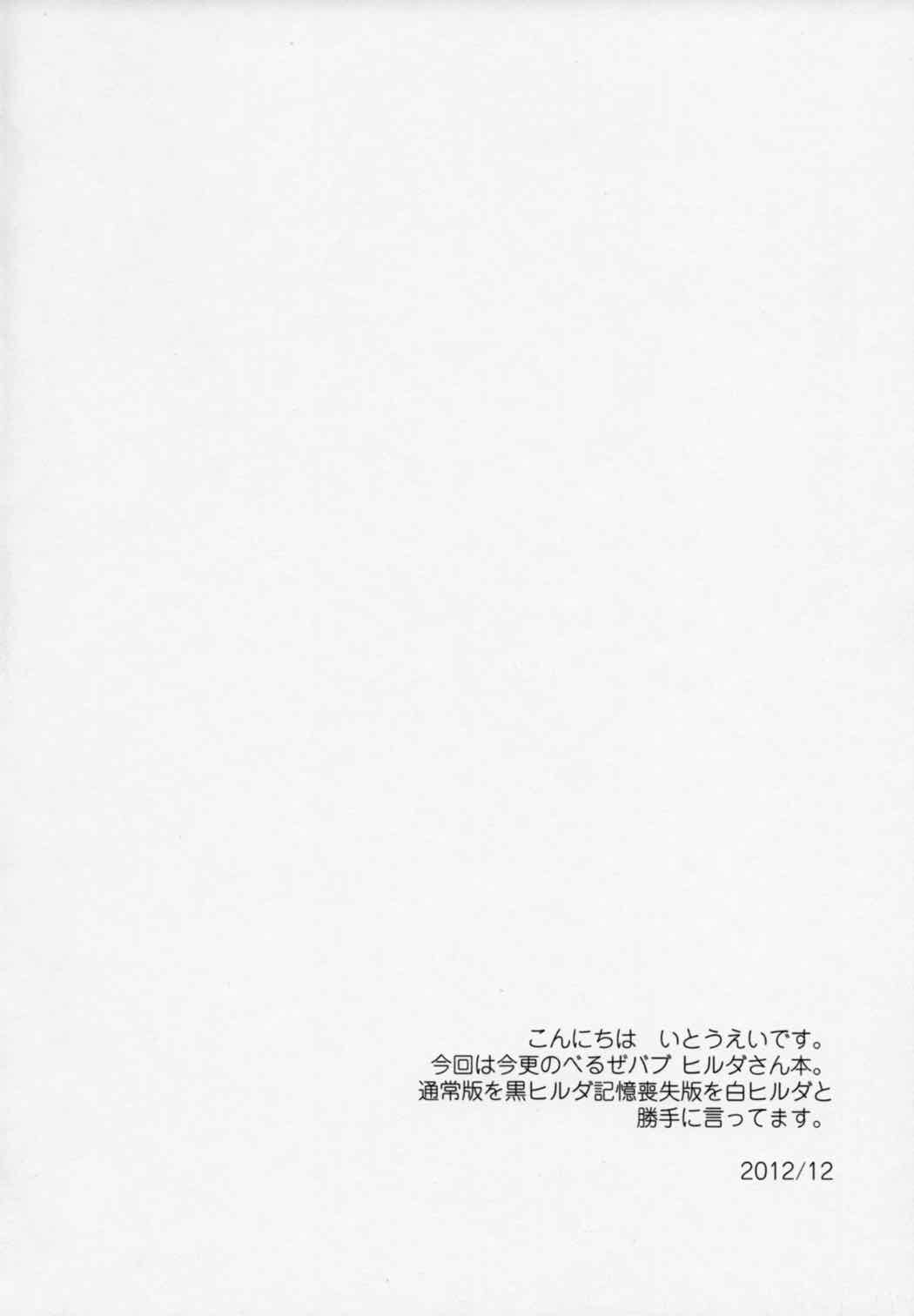 侍女悪魔ヒルダさん 3ページ