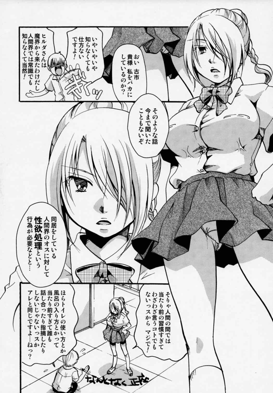 侍女悪魔ヒルダさん 5ページ