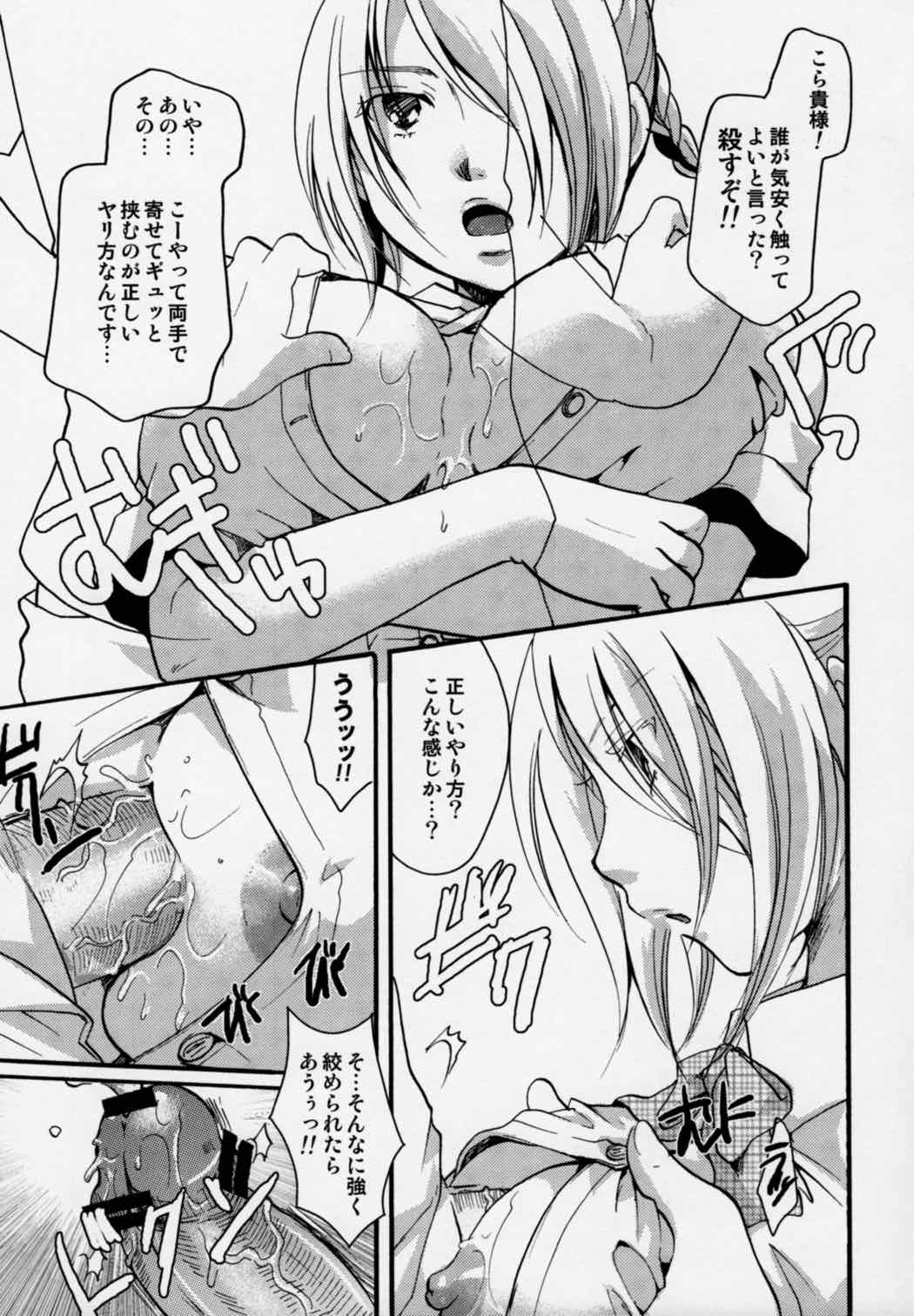 侍女悪魔ヒルダさん 8ページ