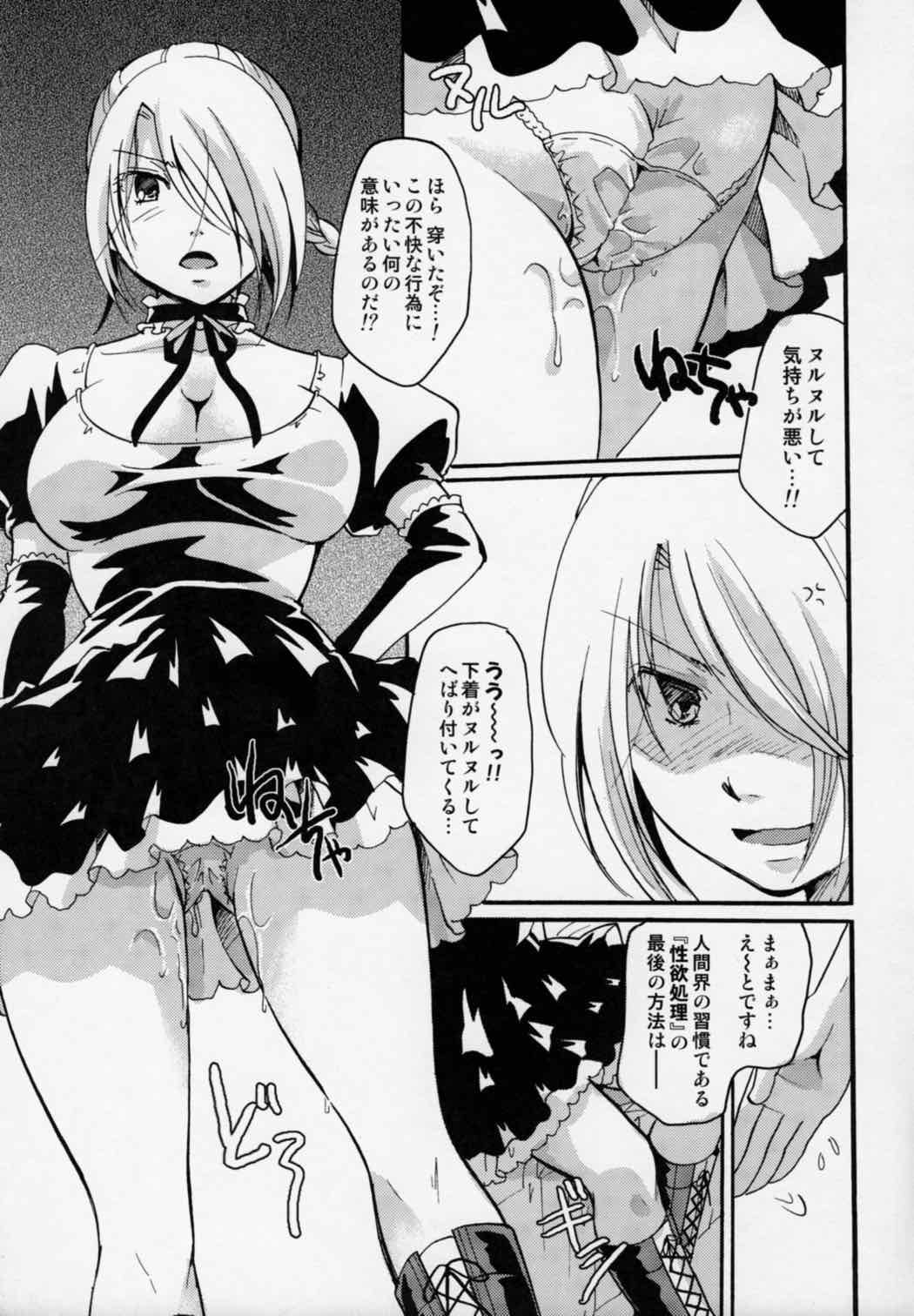侍女悪魔ヒルダさん 18ページ