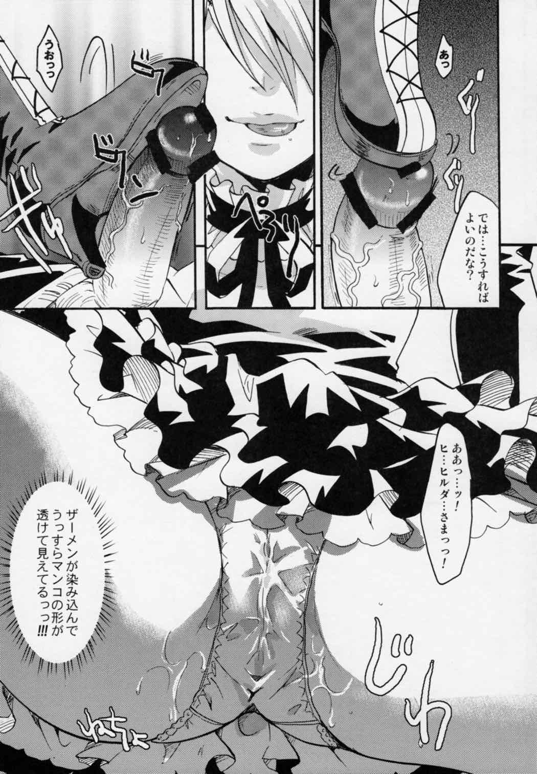 侍女悪魔ヒルダさん 20ページ