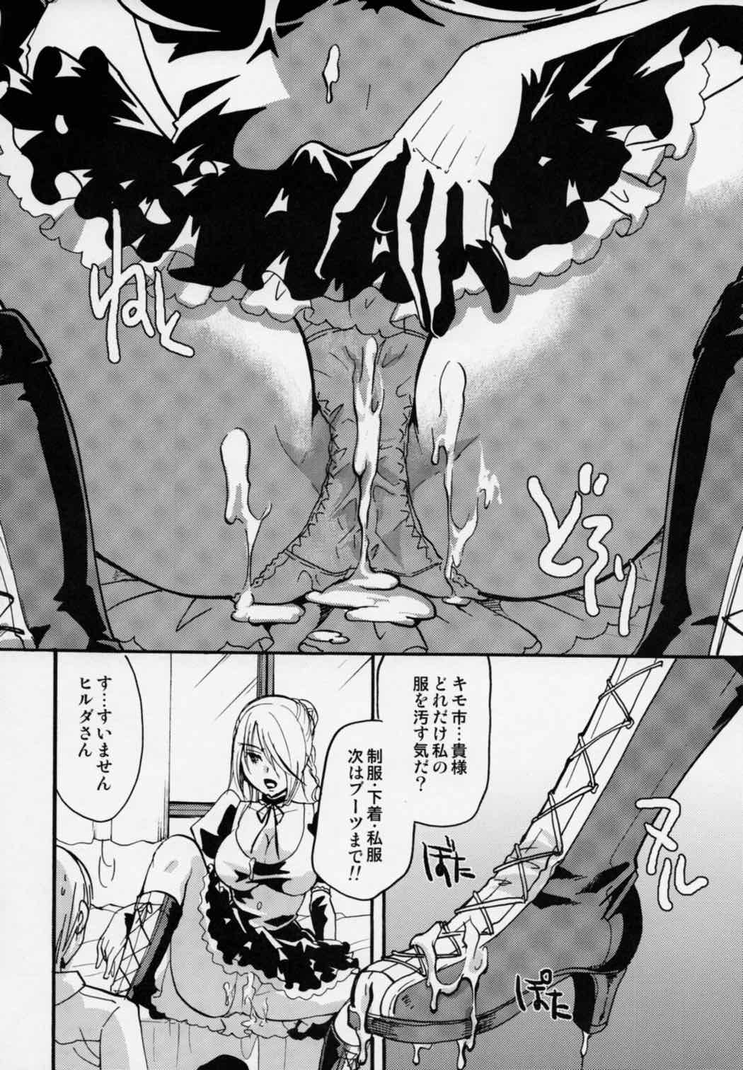 侍女悪魔ヒルダさん 25ページ