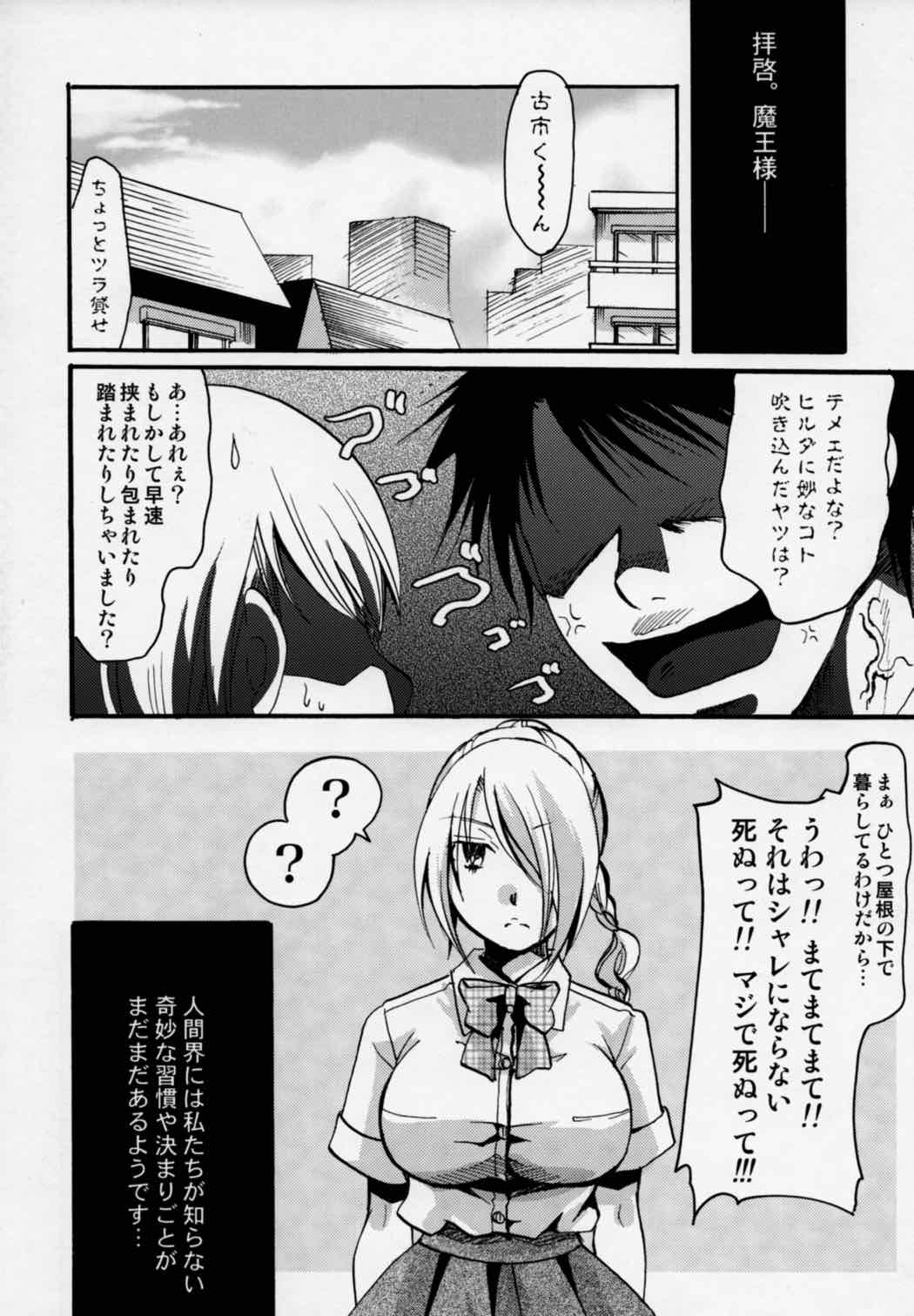 侍女悪魔ヒルダさん 27ページ
