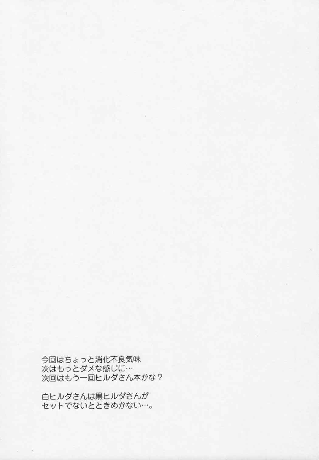侍女悪魔ヒルダさん 28ページ