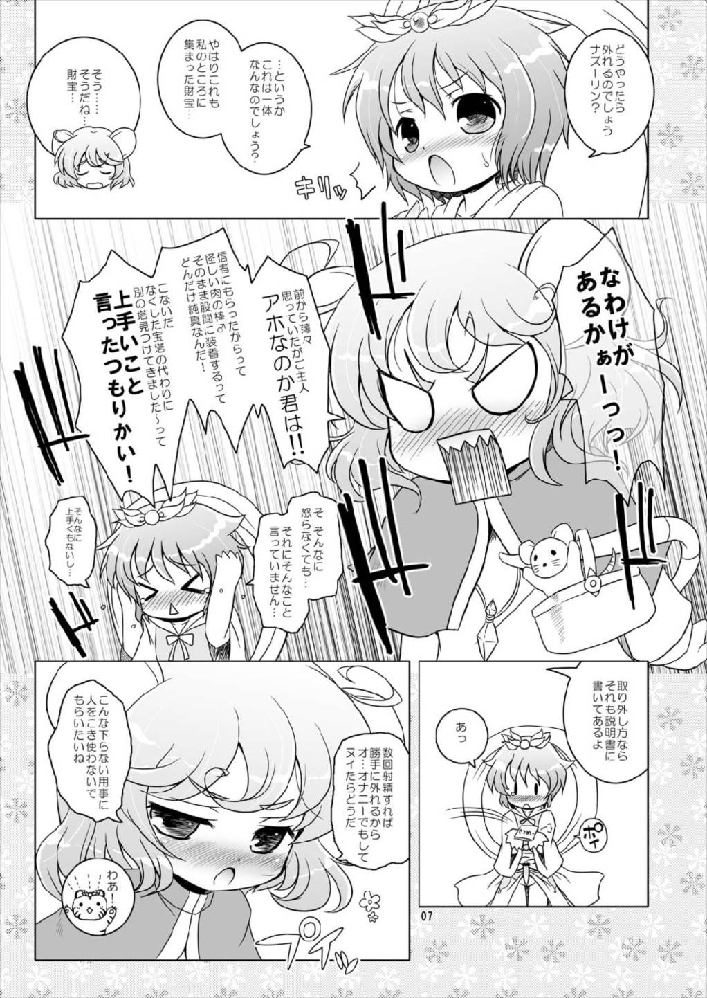 わたしのナズーリン 7ページ