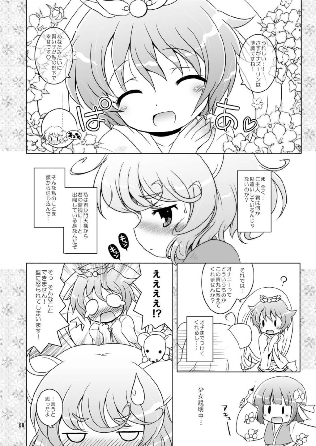 わたしのナズーリン 8ページ