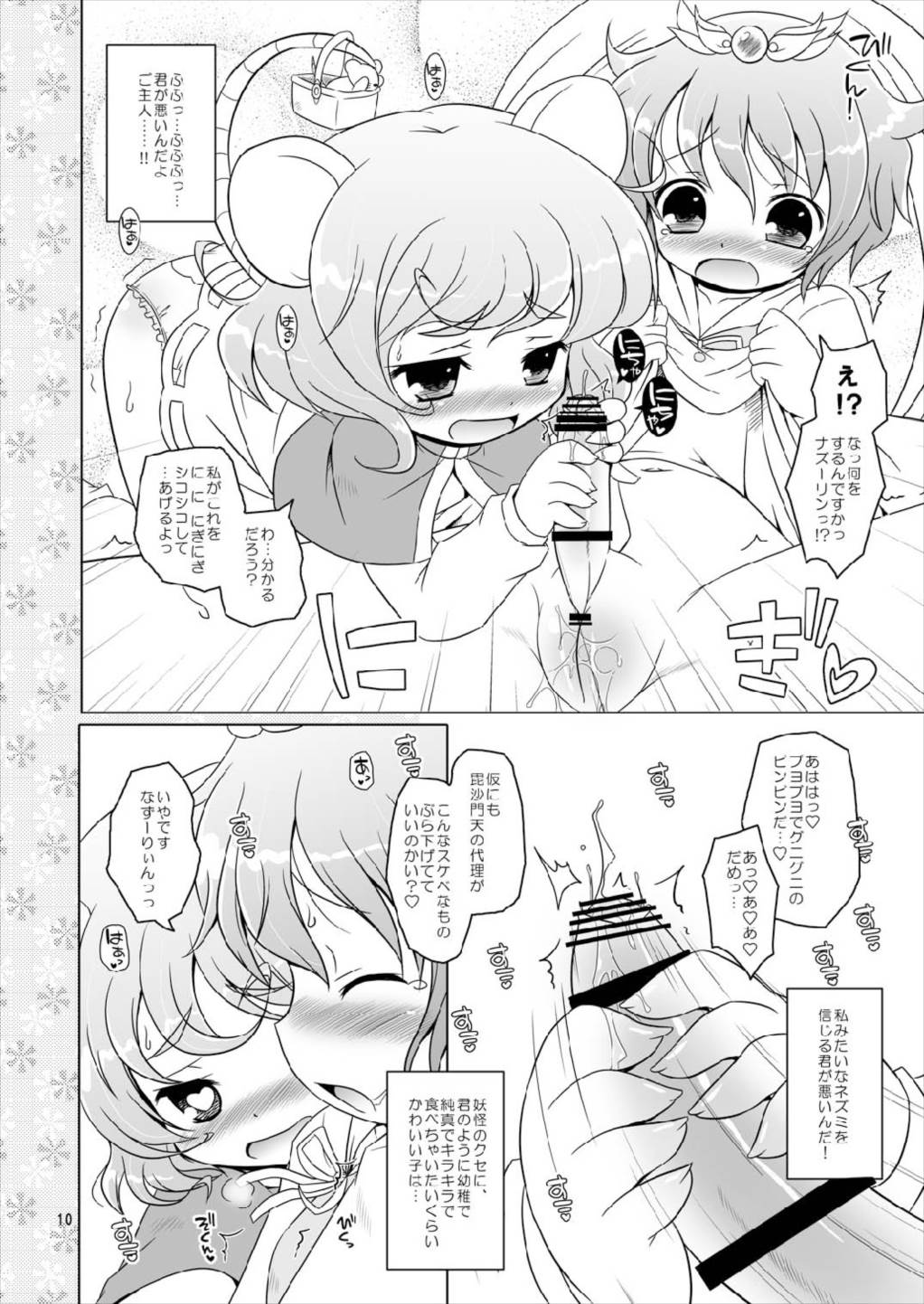 わたしのナズーリン 10ページ