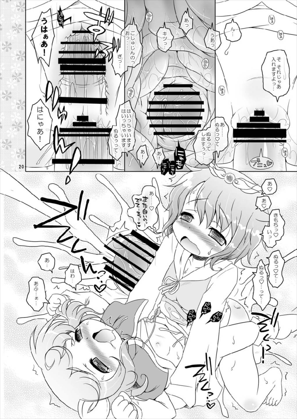 わたしのナズーリン 20ページ