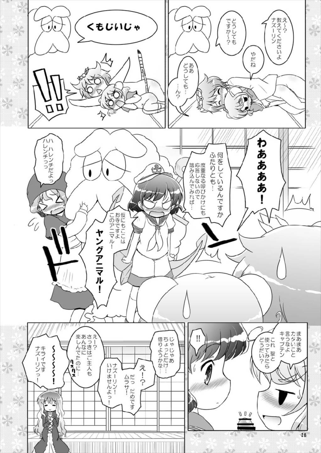 わたしのナズーリン 26ページ
