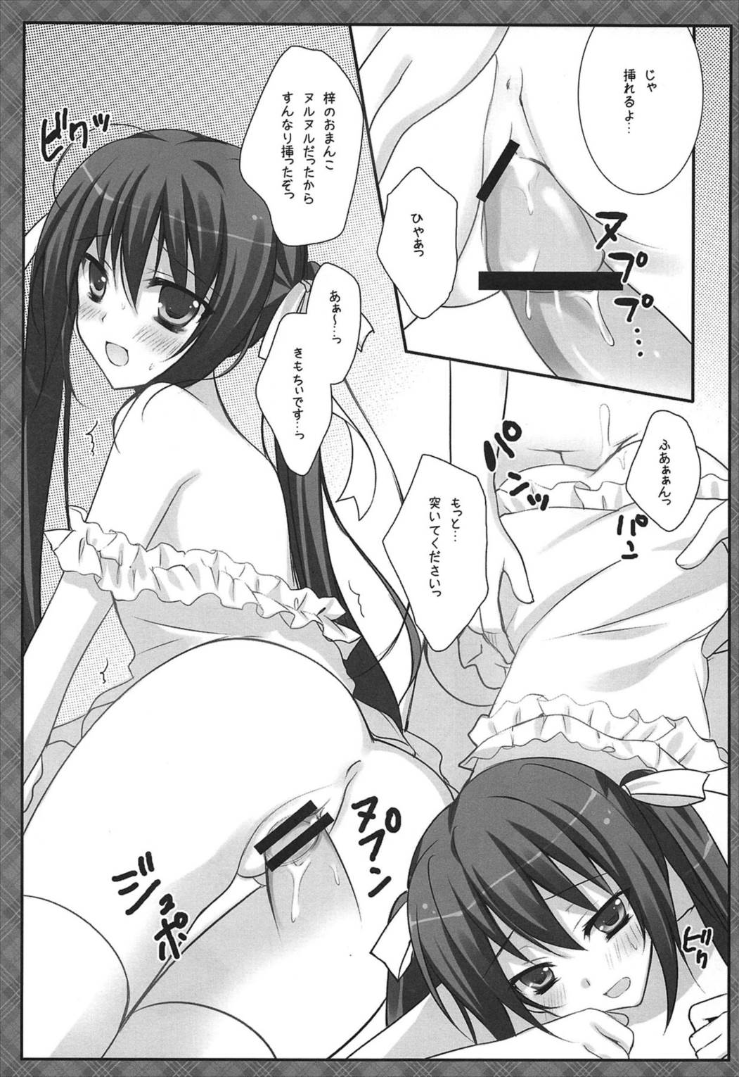 SWEET AZROCK 9ページ