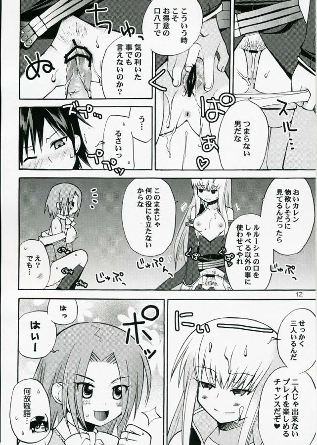 悪漫画大王反逆のルルーシュR2 11ページ