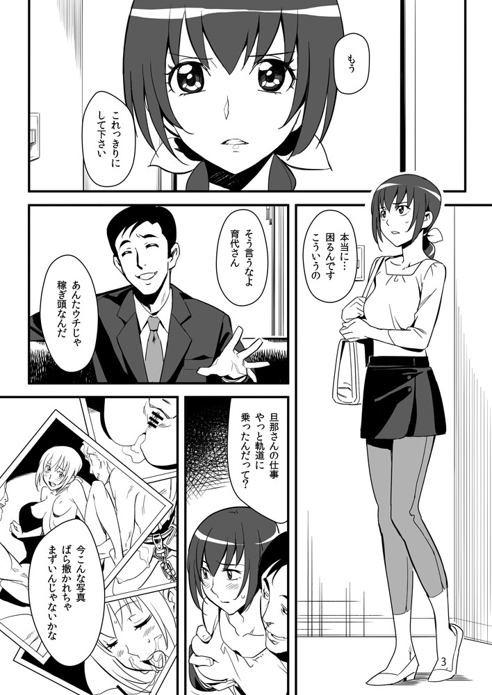 くもらせたい 2ページ